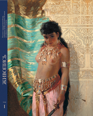 Живопись, акварель и графика из собрания А.Г. Егорова: [книга-альбом: в 2 т. / Авт. текста: В.С. Погодин и др.]. М.: Изд-во Школы акварели Сергея Андрияки, 2009.